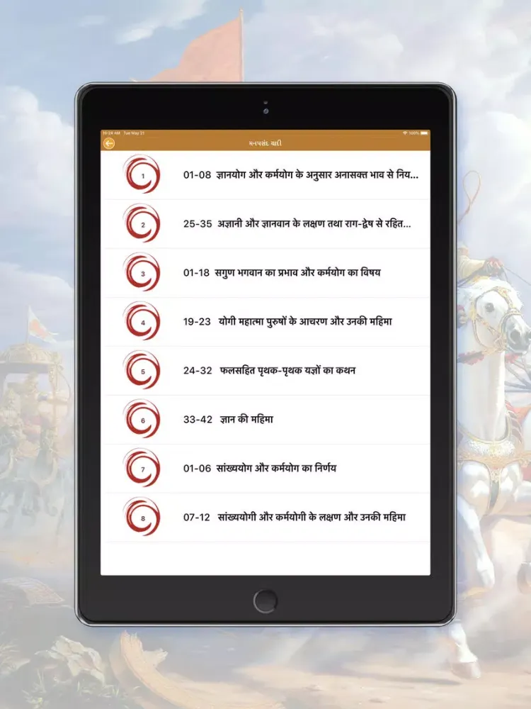Screenshot di Bhagavad-Gita Hindi iPad 
