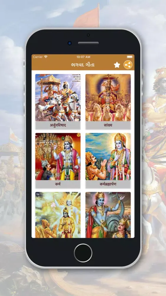 Screenshot di Bhagavad-Gita Hindi