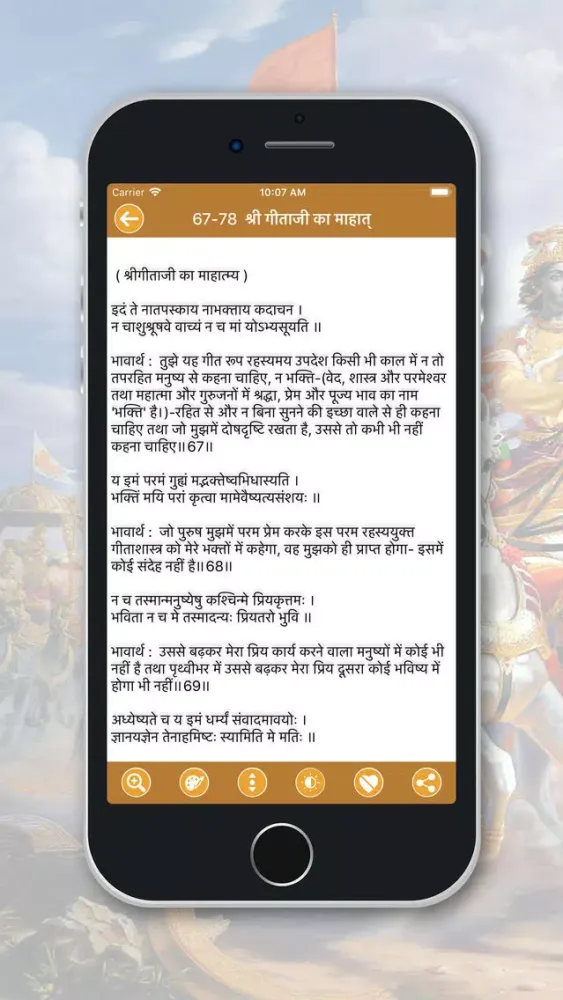 Screenshot di Bhagavad-Gita Hindi