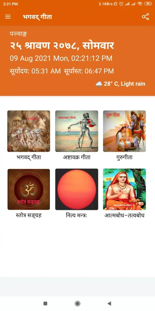 Jeevan Bodh Screenshots