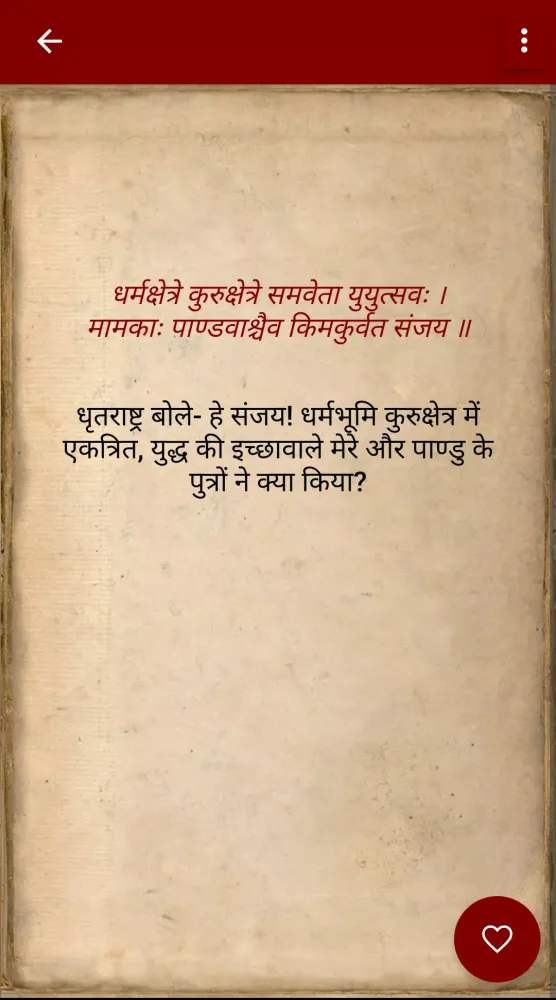 Shreemad Bhagwat Geeta Screenshots