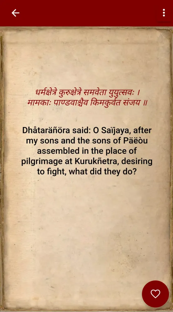 Shreemad Bhagwat Geeta Screenshots