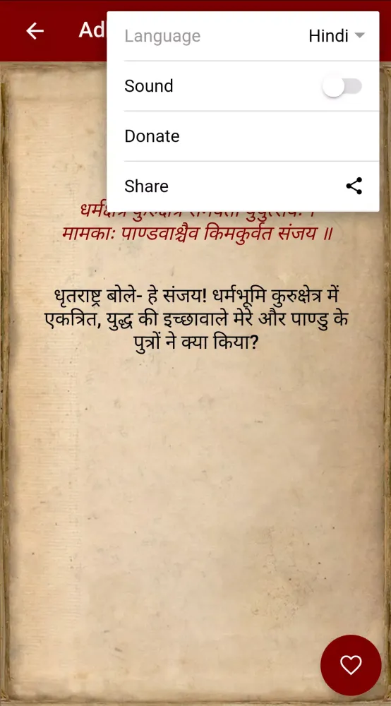 Shreemad Bhagwat Geeta Screenshots