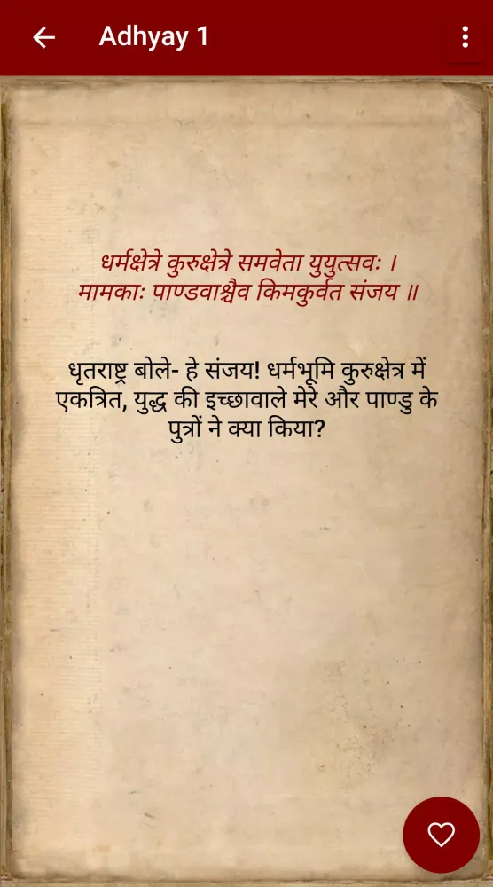 Shreemad Bhagwat Geeta Screenshots