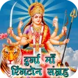 Durga Maa Ringtones