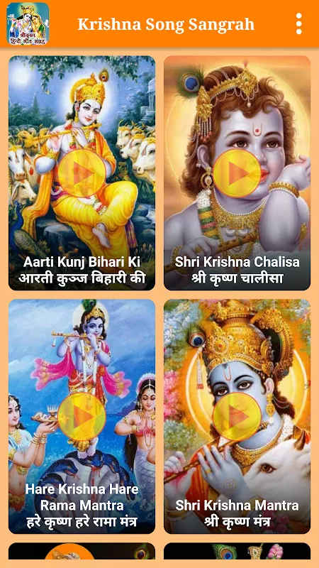 Krishna Songs Screenshots