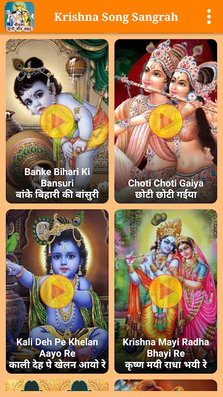 Krishna Songs Screenshots