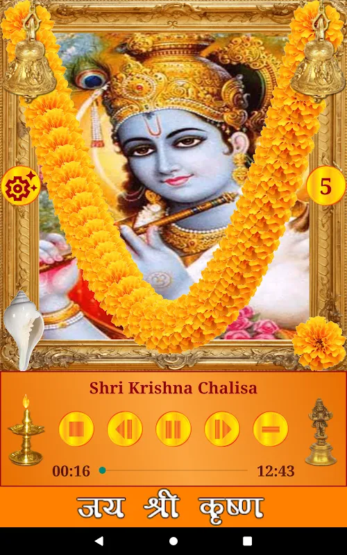 Krishna Songs Screenshots