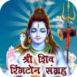 Shiva Ringtones