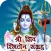 Shiva Ringtones