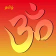 Tamil Devotional Tamil Devotional