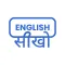 English Seekho