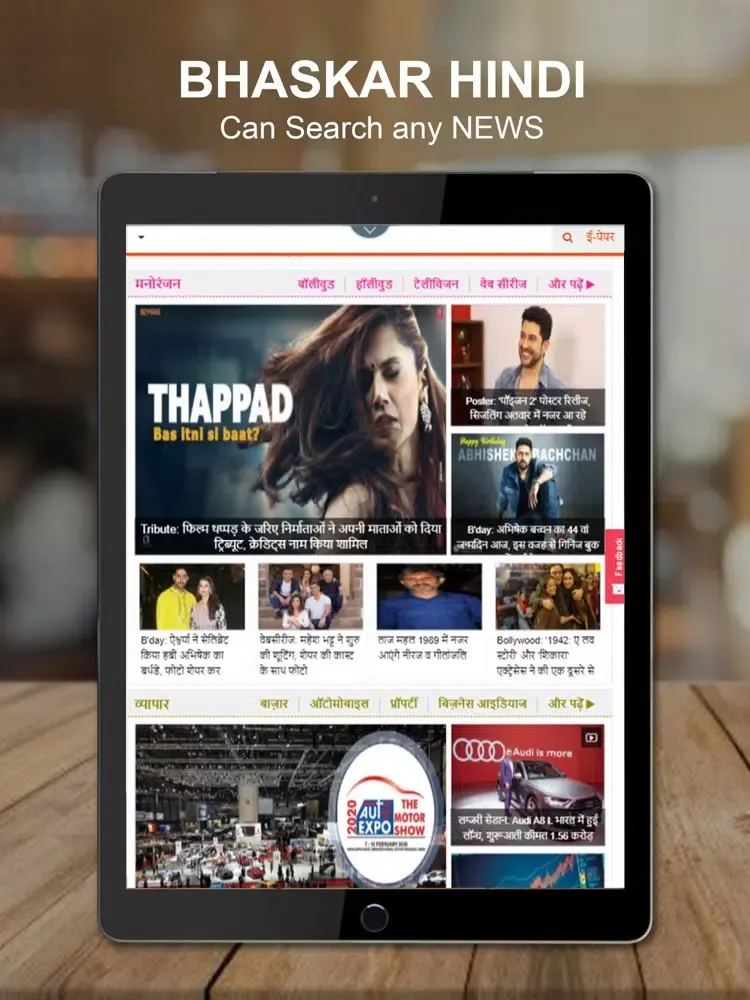 Bhaskar Hindi Mini Latest News iPad  Screenshots