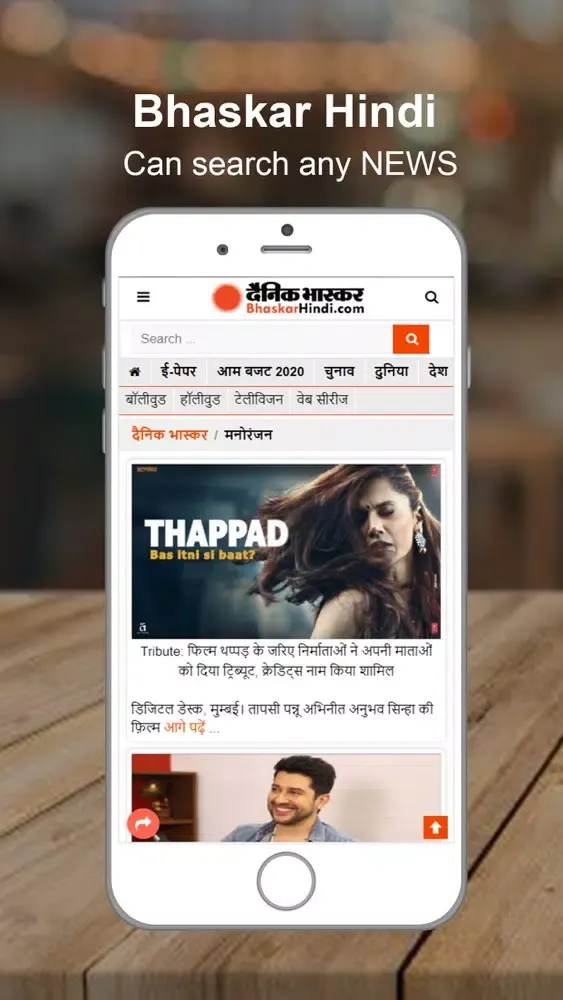 Bhaskar Hindi Mini Latest News Screenshots