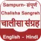 Chalisa Sangrah