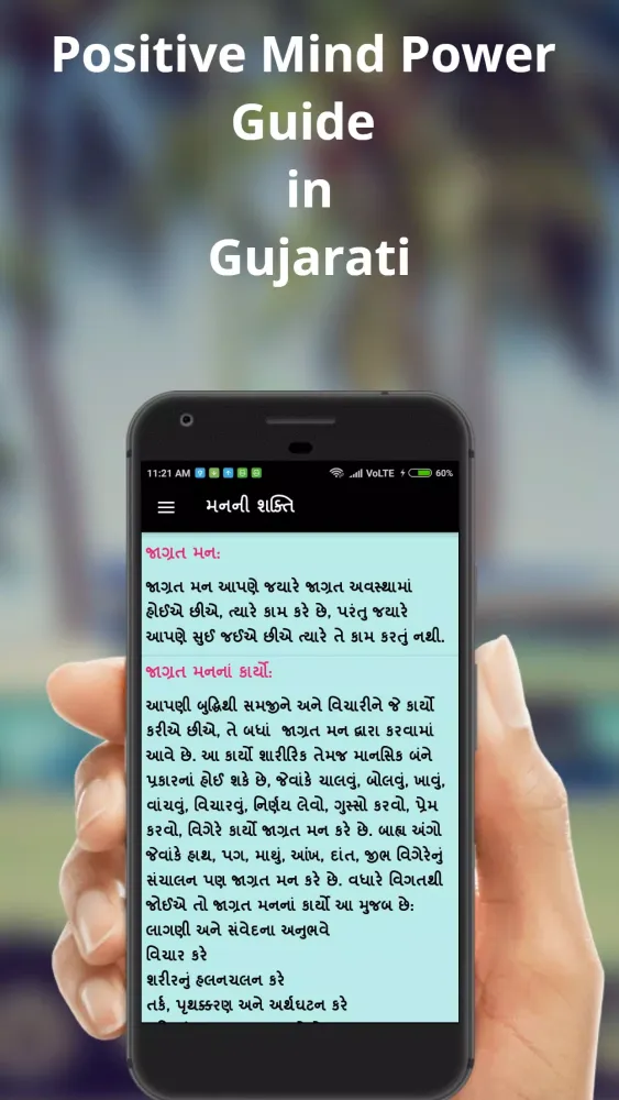 Positive Mind Power Guide স্ক্রিনশট