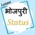Bhojpuri status
