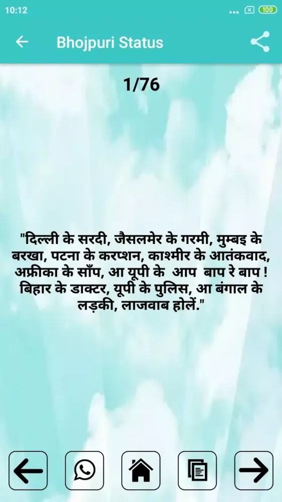Bhojpuri status Screenshots