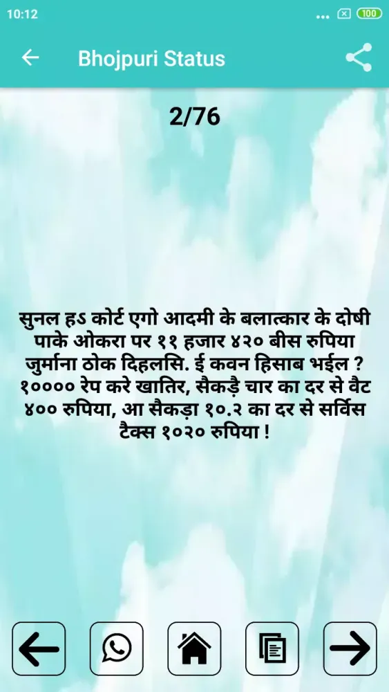 Bhojpuri status Screenshots