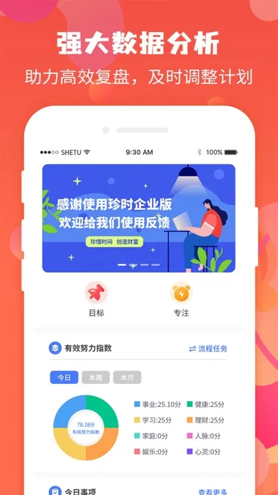 ภาพหน้าจอของ 珍时-时间管理