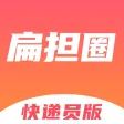快递员小扁担