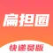 快递员小扁担