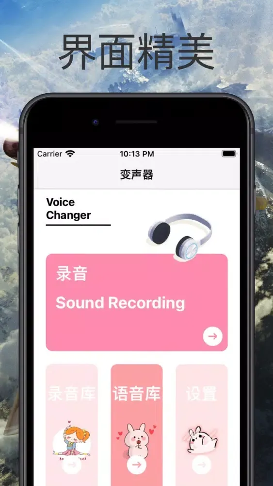 变声器-手机游戏语音开黑聊天变声包应用截图