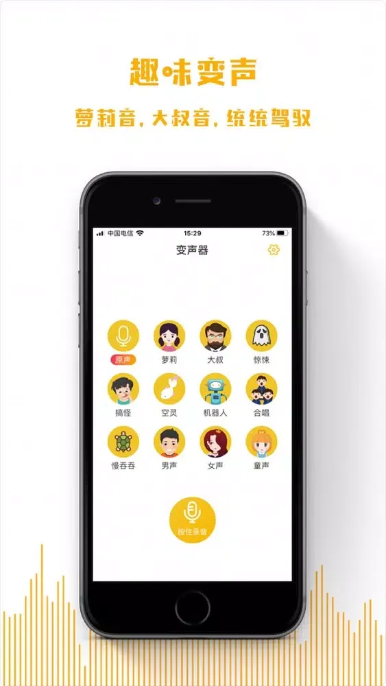 Tangkapan skrin 变声器-2020全新版本
