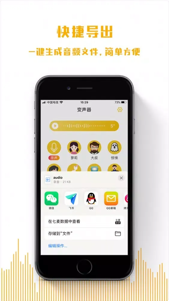 Tangkapan skrin 变声器-2020全新版本