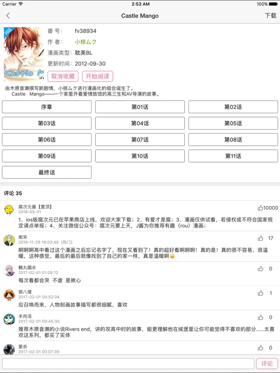 Tangkapan skrin 腐次元-快看海量耽美漫画 iPad 