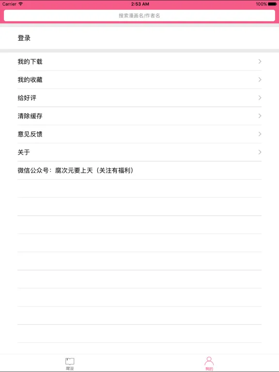 Tangkapan skrin 腐次元-快看海量耽美漫画 iPad 
