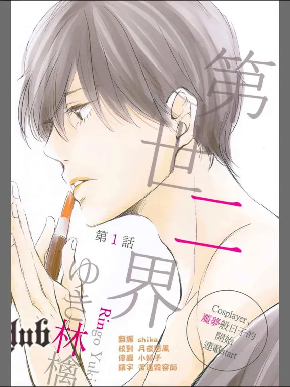 Tangkapan skrin 腐次元-快看海量耽美漫画 iPad 