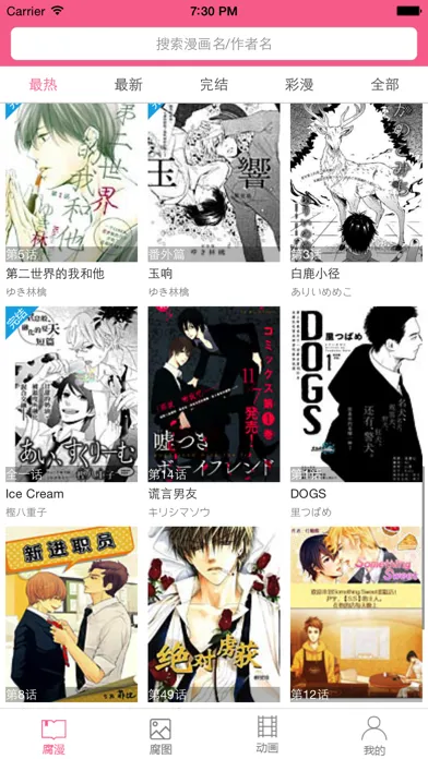 Tangkapan skrin 腐次元-快看海量耽美漫画