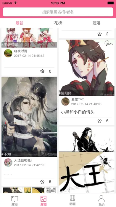 Tangkapan skrin 腐次元-快看海量耽美漫画