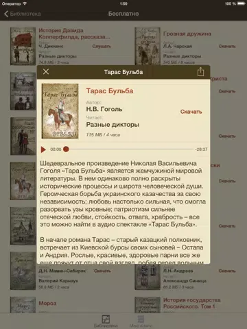 Bibe.ru: Audiobooks in Russian iPad  سکرین شاٹس