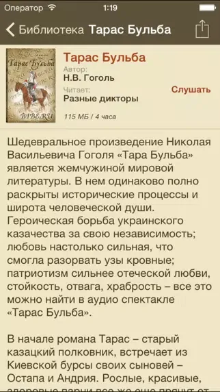 Bibe.ru: Audiobooks in Russian سکرین شاٹس