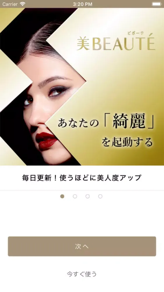 美Beaute（ビボーテ）应用截图