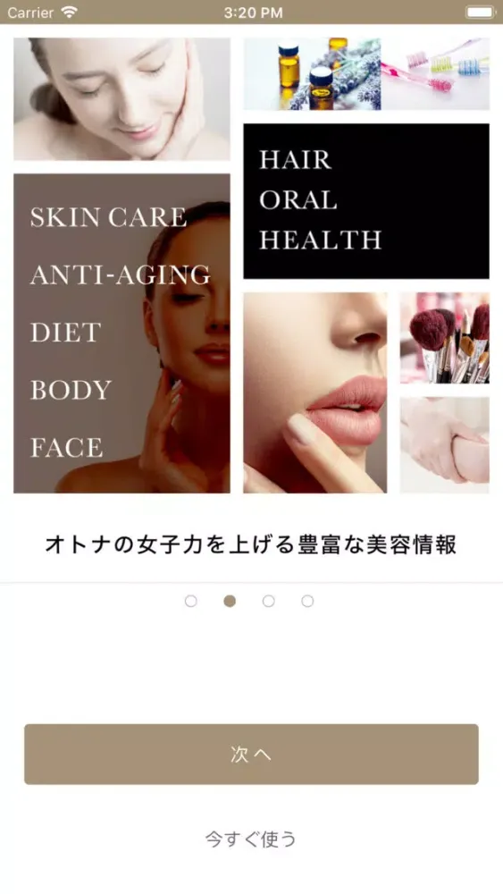 美Beaute（ビボーテ）应用截图