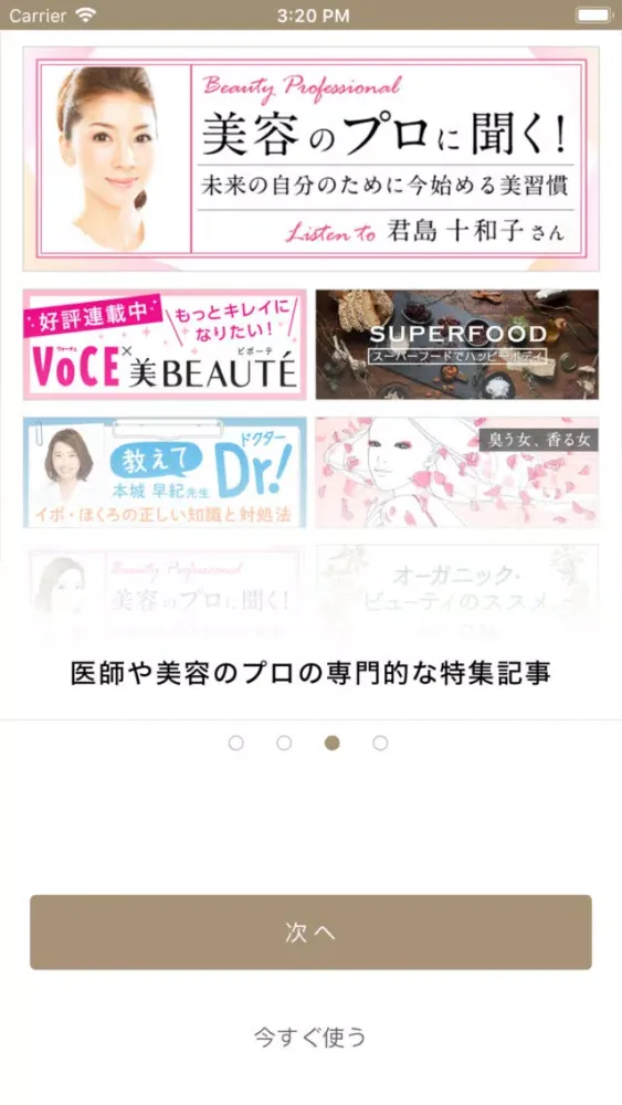 美Beaute（ビボーテ）应用截图