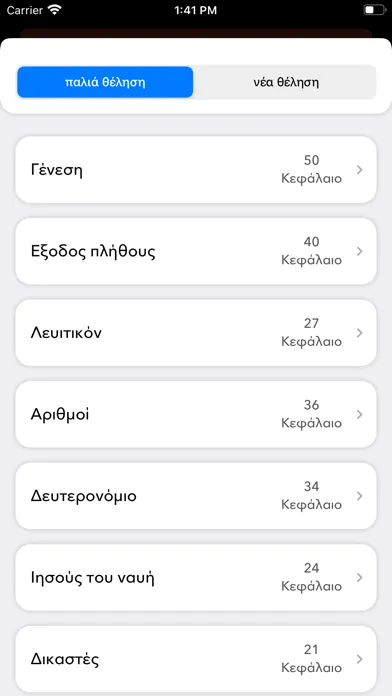 Captures d'écran de Greek Bible + Audio