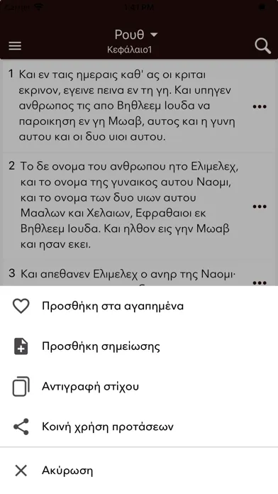 Captures d'écran de Greek Bible + Audio