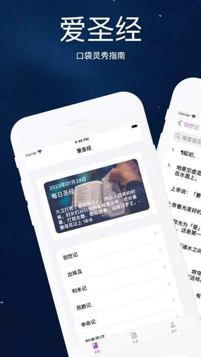 iBible 爱圣经 - 超好用的圣经阅读器 स्क्रीनशॉट