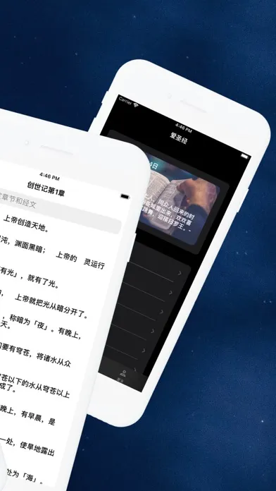 iBible 爱圣经 - 超好用的圣经阅读器 स्क्रीनशॉट
