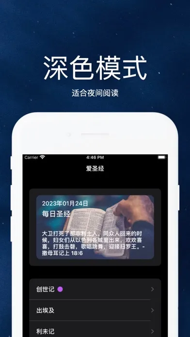 iBible 爱圣经 - 超好用的圣经阅读器 स्क्रीनशॉट