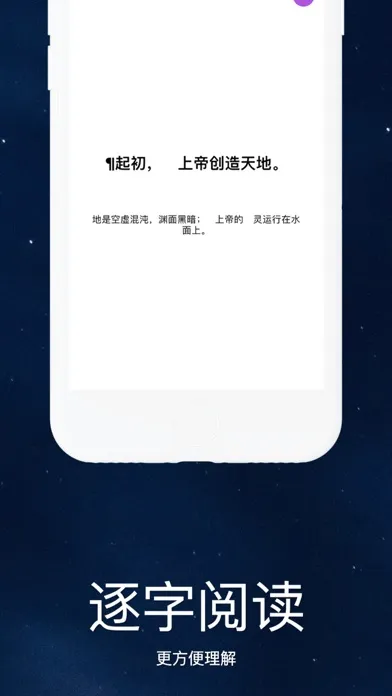 iBible 爱圣经 - 超好用的圣经阅读器 स्क्रीनशॉट