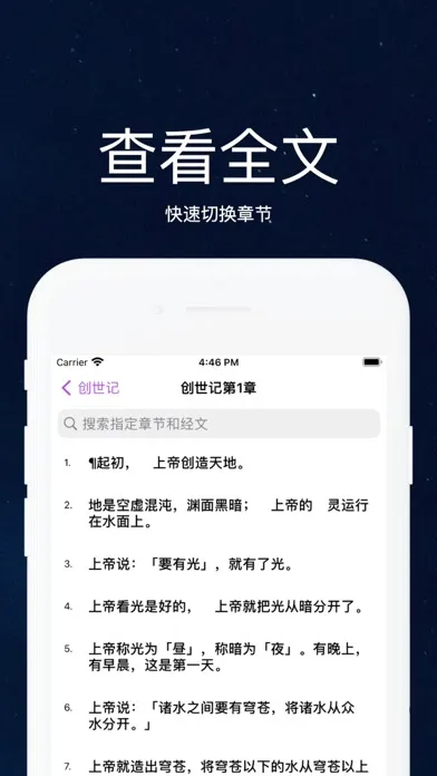 iBible 爱圣经 - 超好用的圣经阅读器 स्क्रीनशॉट