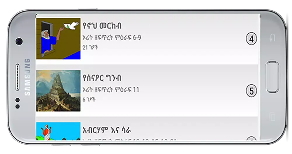 መፅሃፍ ቅዱስ ለልጆች Bible 4 Parents स्क्रीनशॉट