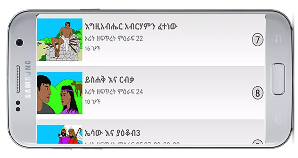 መፅሃፍ ቅዱስ ለልጆች Bible 4 Parents स्क्रीनशॉट