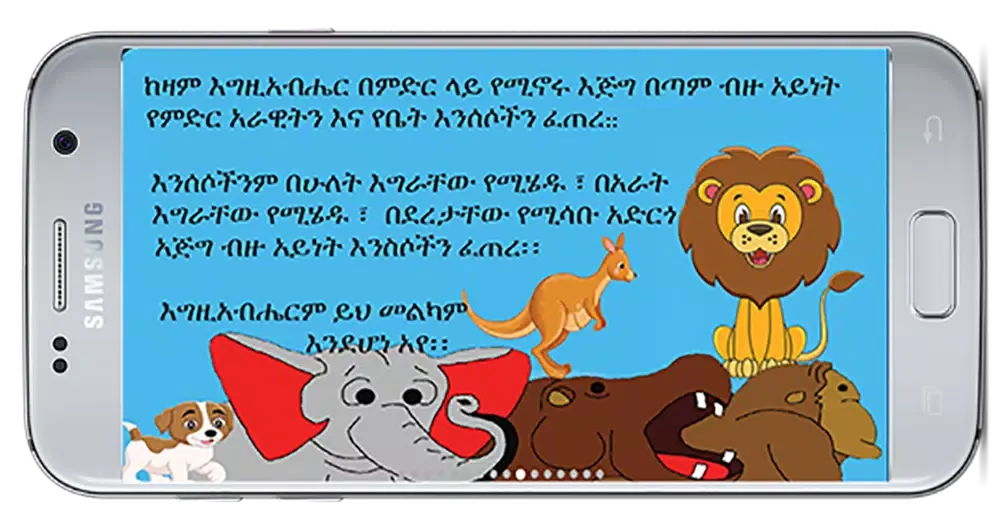 መፅሃፍ ቅዱስ ለልጆች Bible 4 Parents स्क्रीनशॉट
