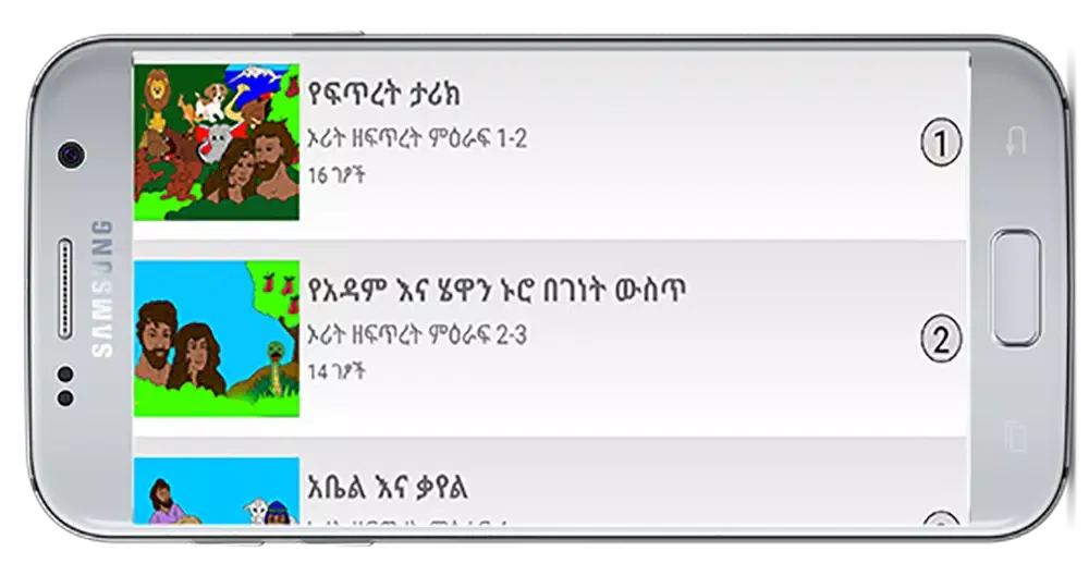 መፅሃፍ ቅዱስ ለልጆች Bible 4 Parents स्क्रीनशॉट